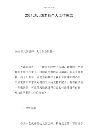 2020幼儿园教师个人工作总结