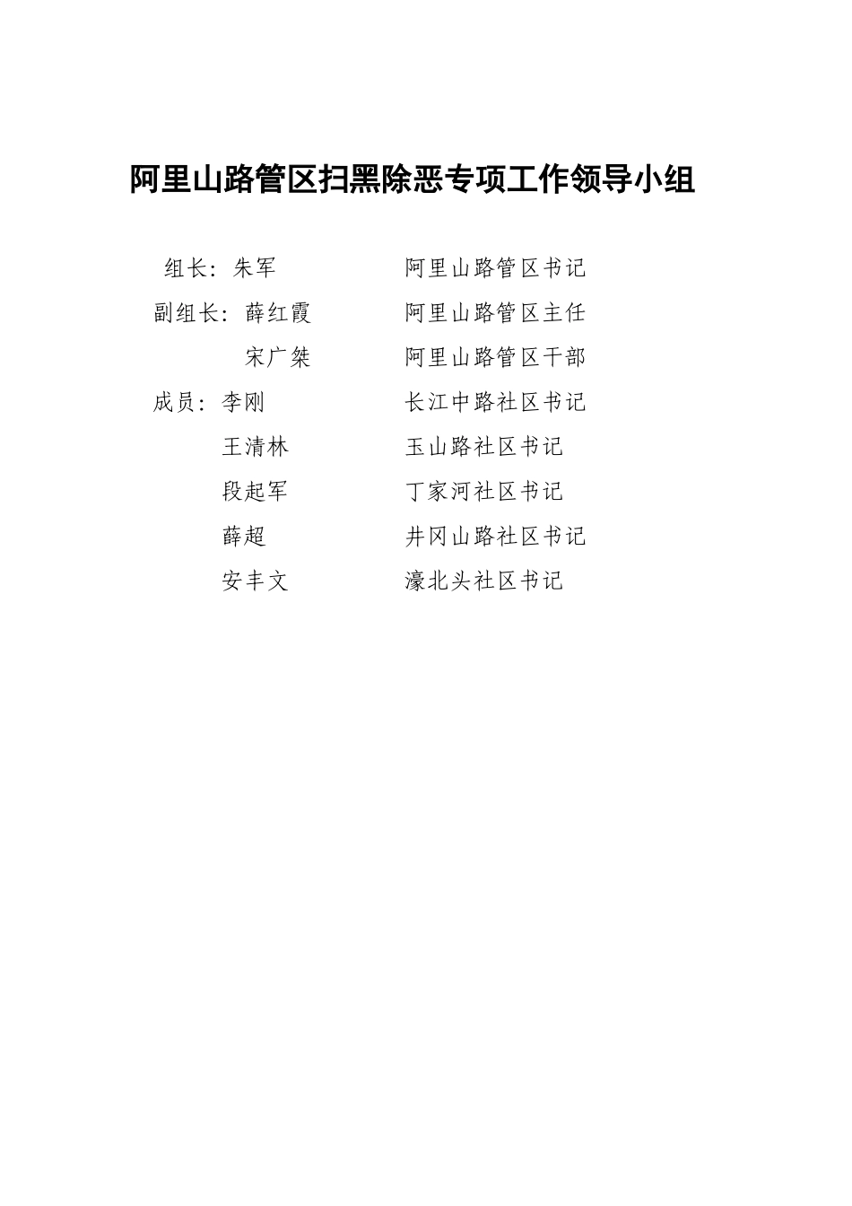 2018扫黑除恶工作情况汇报_第3页