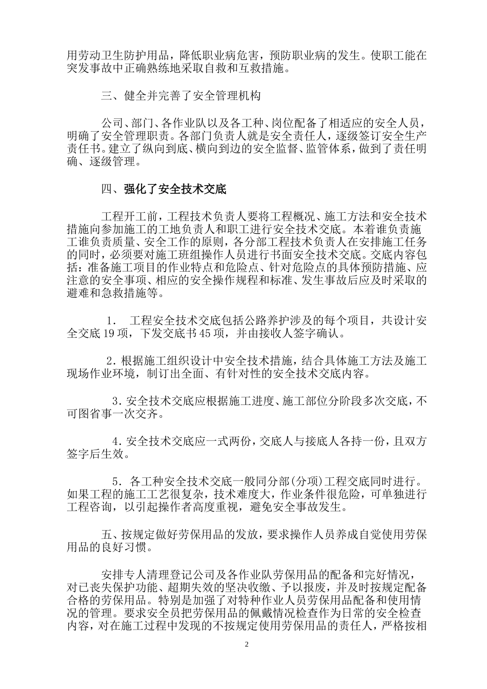 安全事故整改落实情况汇报_第2页