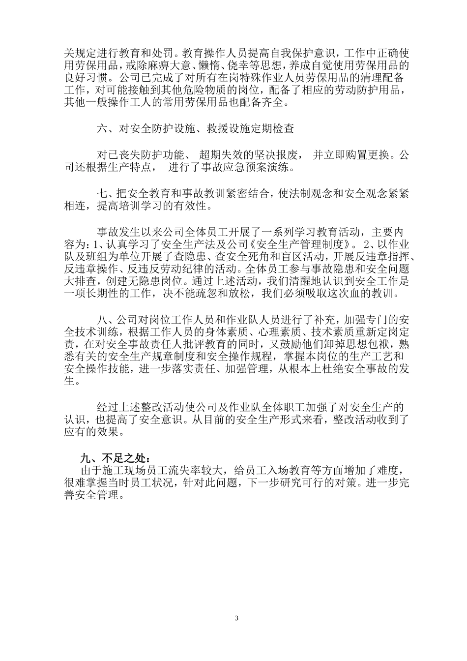 安全事故整改落实情况汇报_第3页