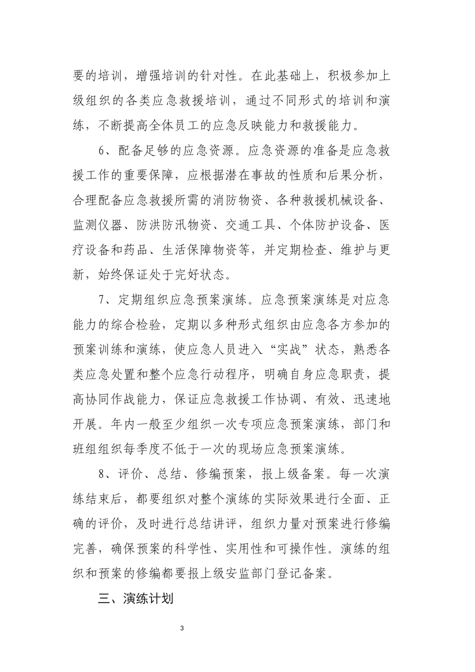 运输企业2018年度应急预案演练计划_第3页