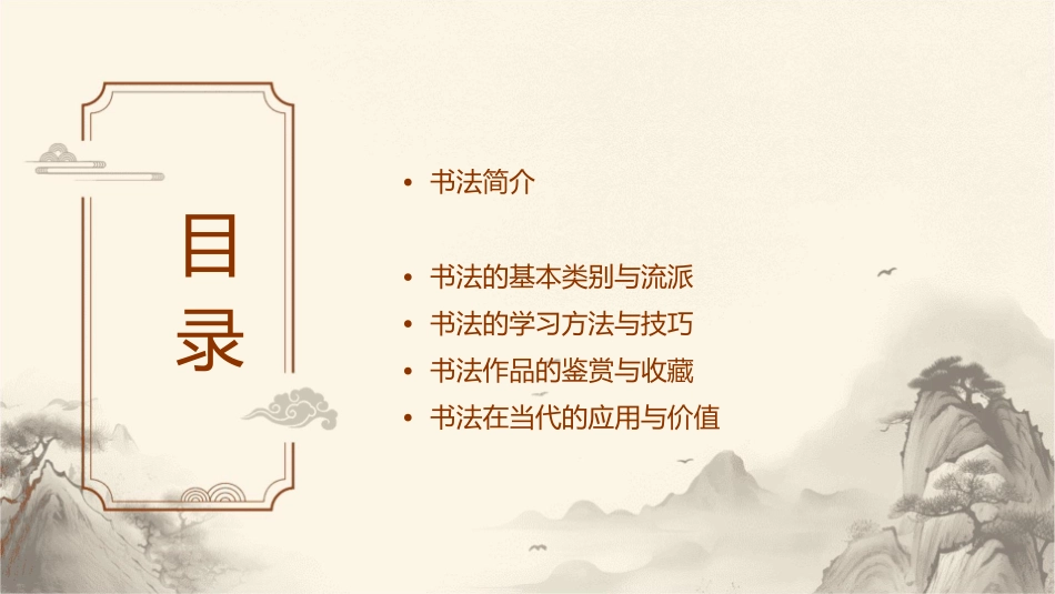 书法小常识剖析课件1_第2页