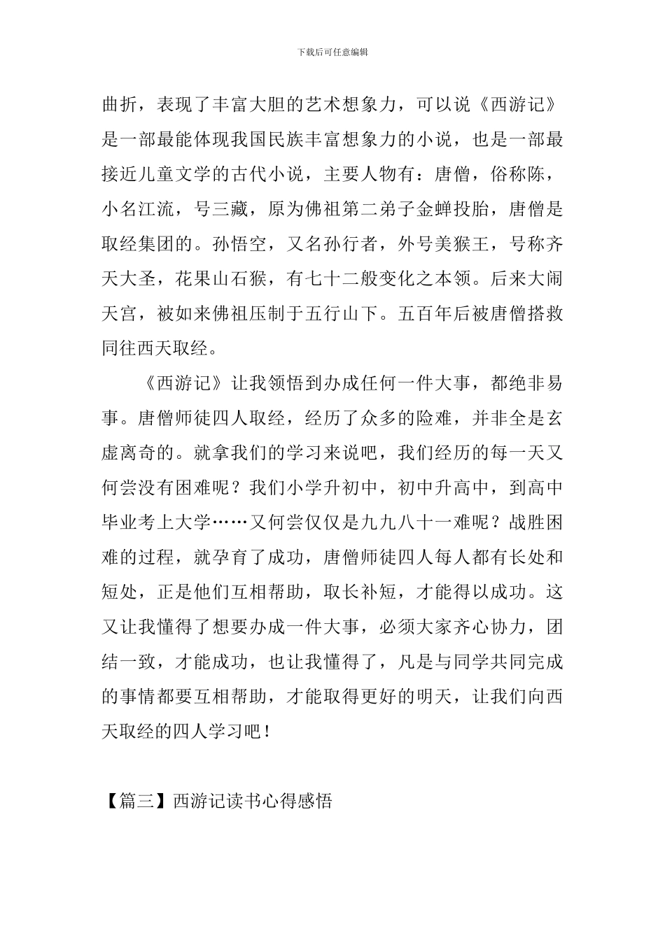 西游记读书心得感悟_第3页