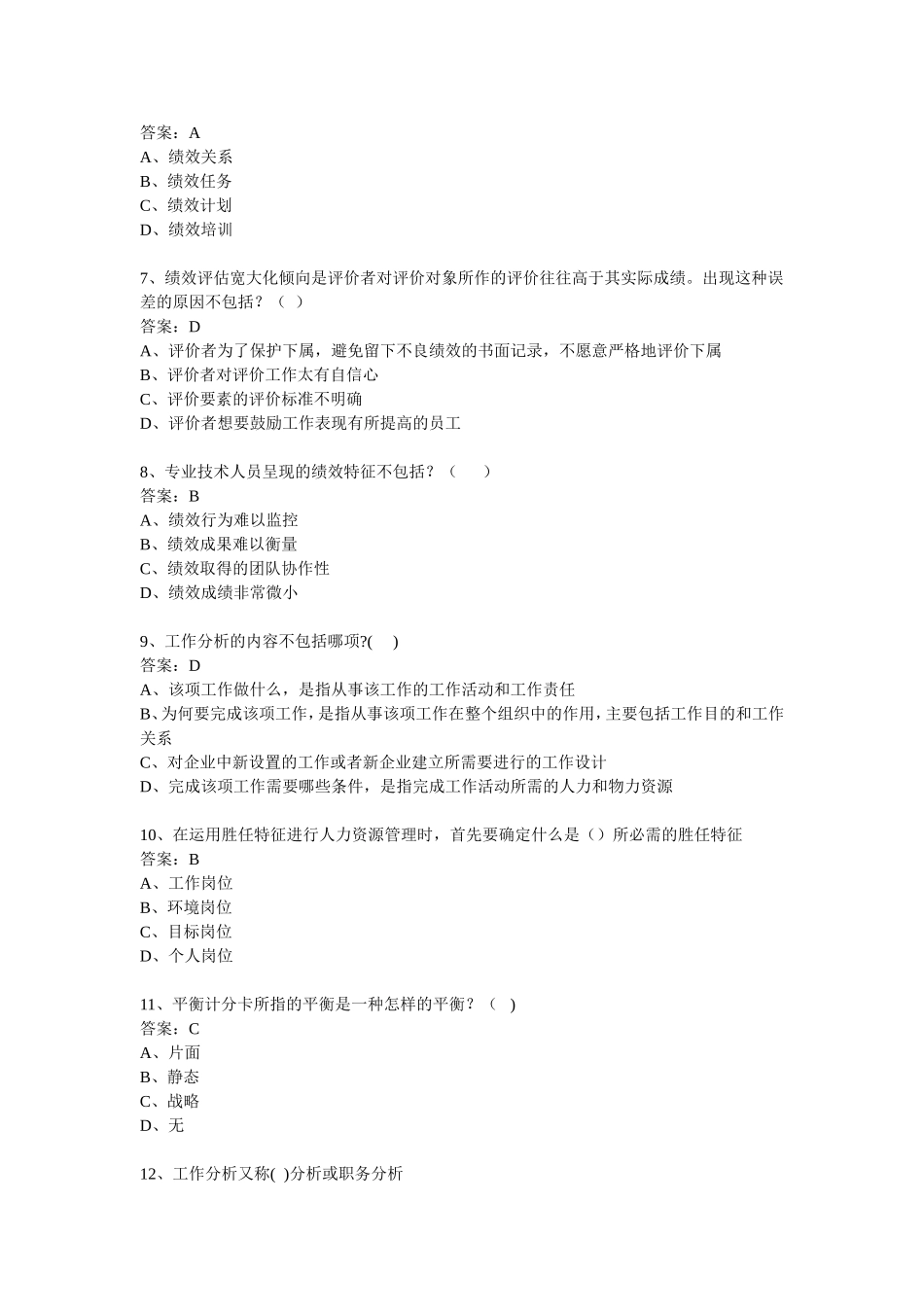 2017年淮安市《专业技术人员继续教育提高自身绩效路径与方法》试题及答案_第2页