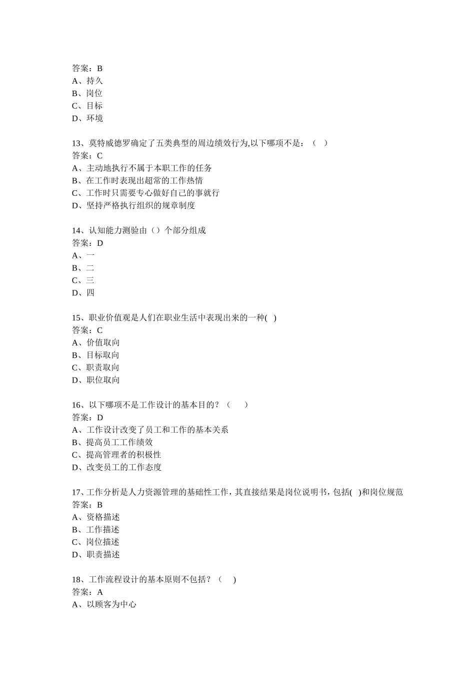 2017年淮安市《专业技术人员继续教育提高自身绩效路径与方法》试题及答案_第3页