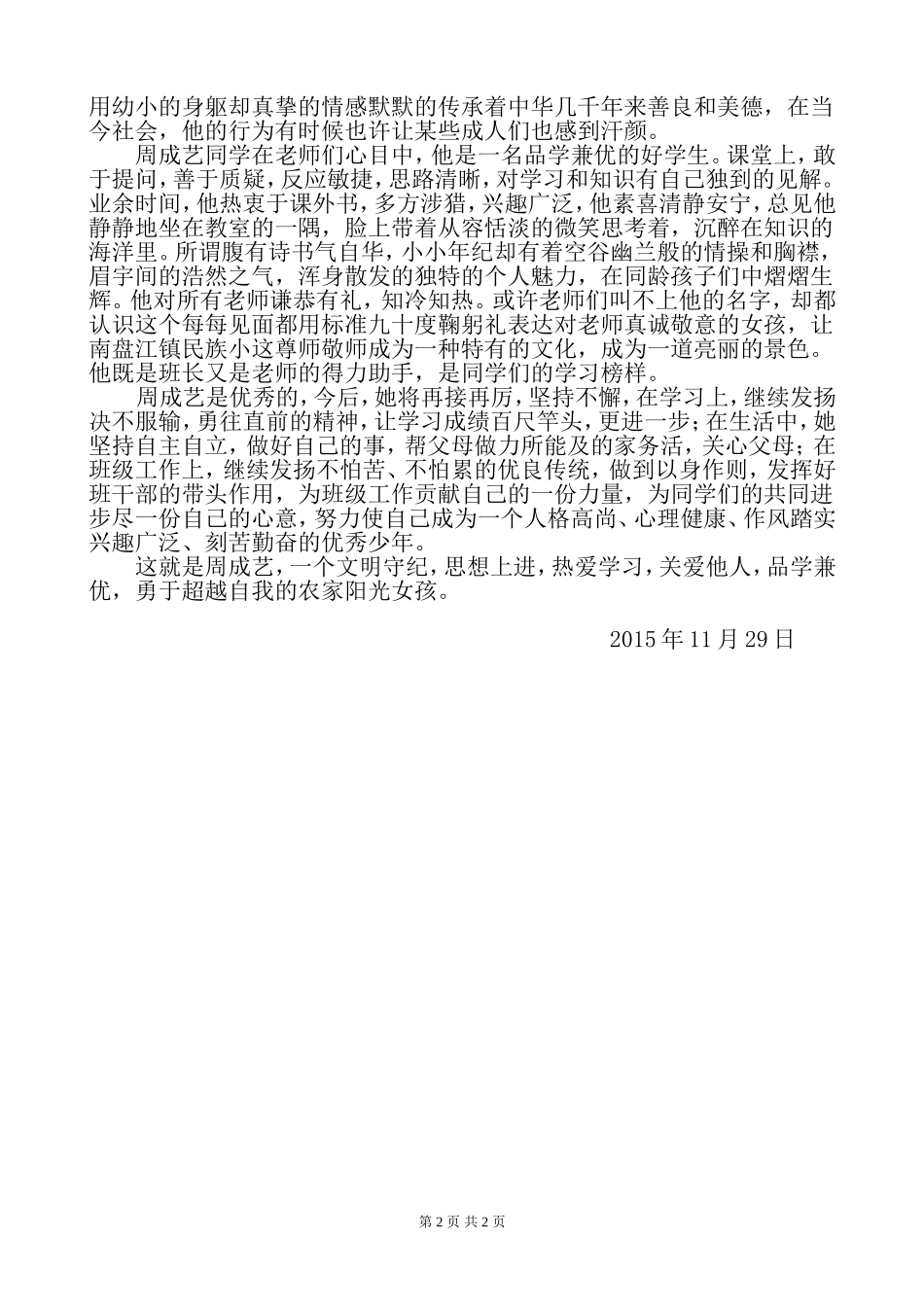 小学生道德模范先进事迹材料_第2页