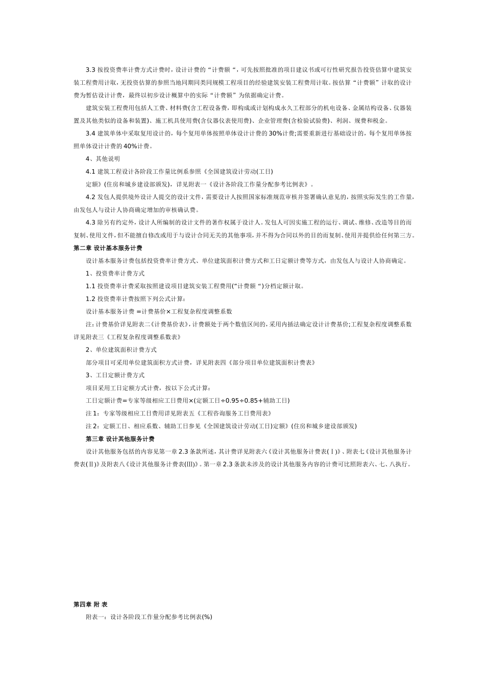 新版2015设计收费标准_第2页