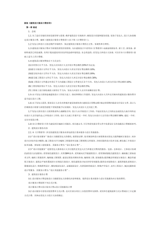 新版2015设计收费标准