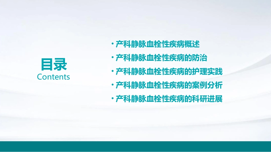 产科静脉血栓性疾病防治护理课件_第2页