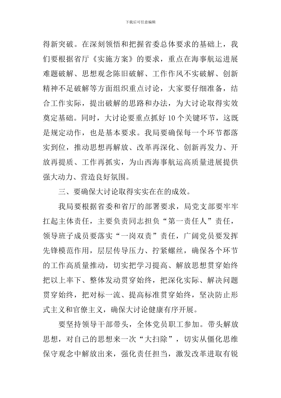 海事局局长“我为改革创新做什么”大家谈发言稿_第3页