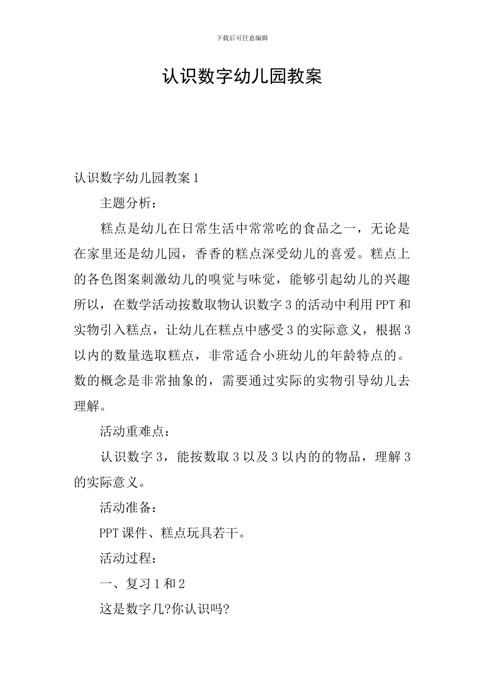 认识数字幼儿园教案_第1页