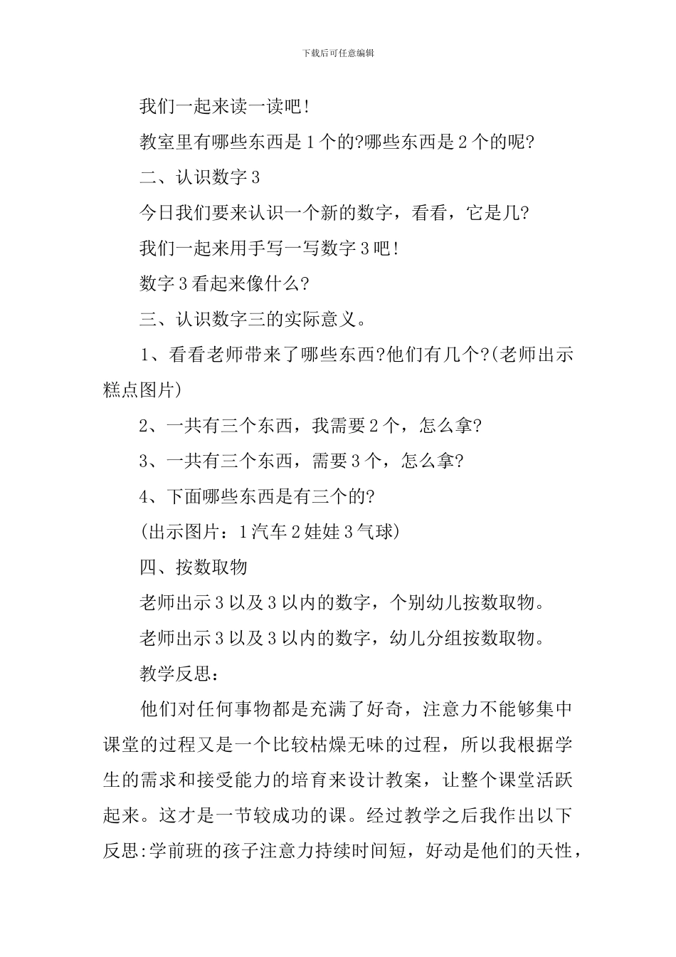 认识数字幼儿园教案_第2页