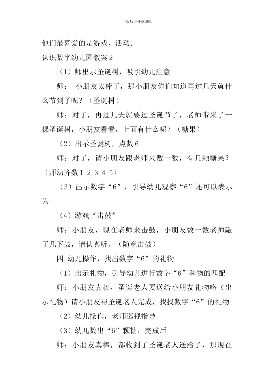 认识数字幼儿园教案_第3页