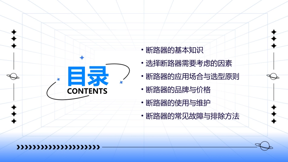 小型断路器如何选择课件_第2页