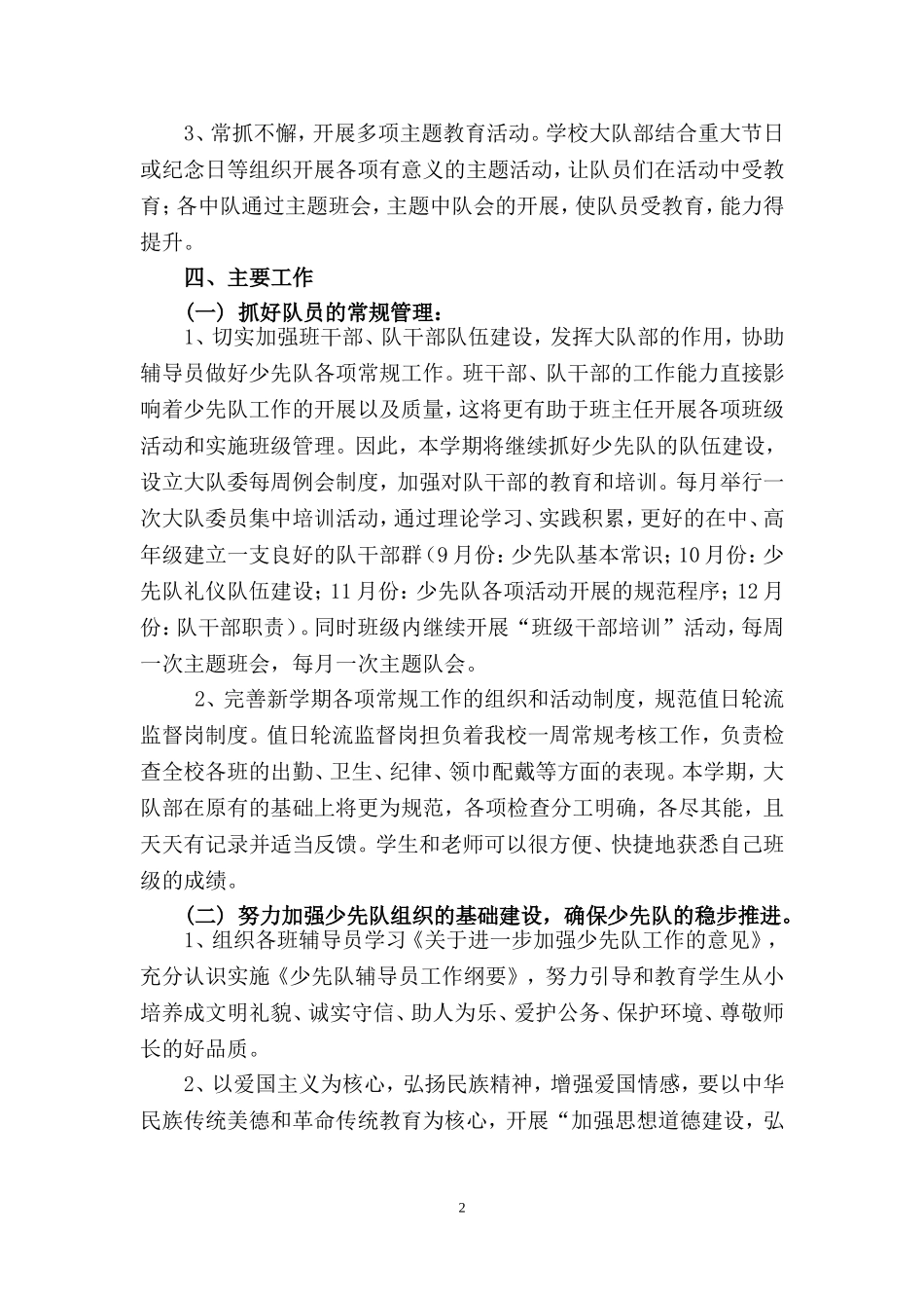 2017年秋季学期少先队工作计划_第2页