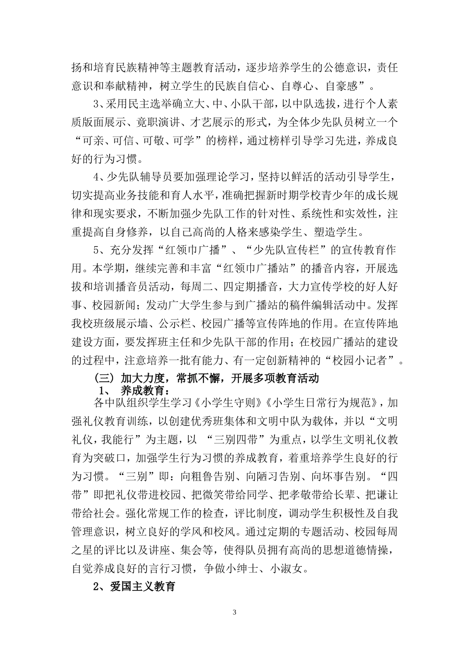2017年秋季学期少先队工作计划_第3页