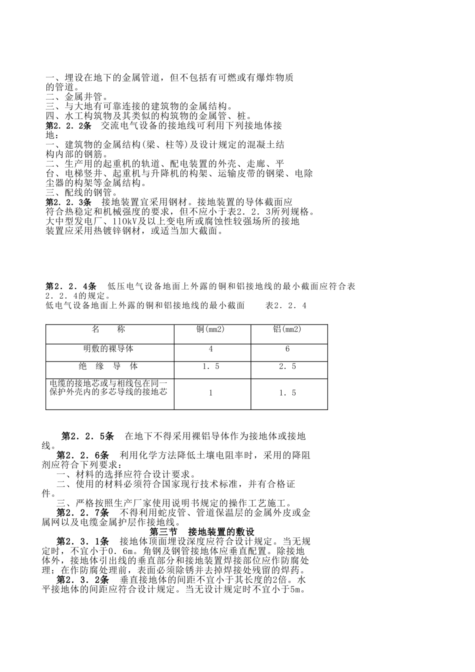 GB50169-92-接地装置施工及验收规范_第2页