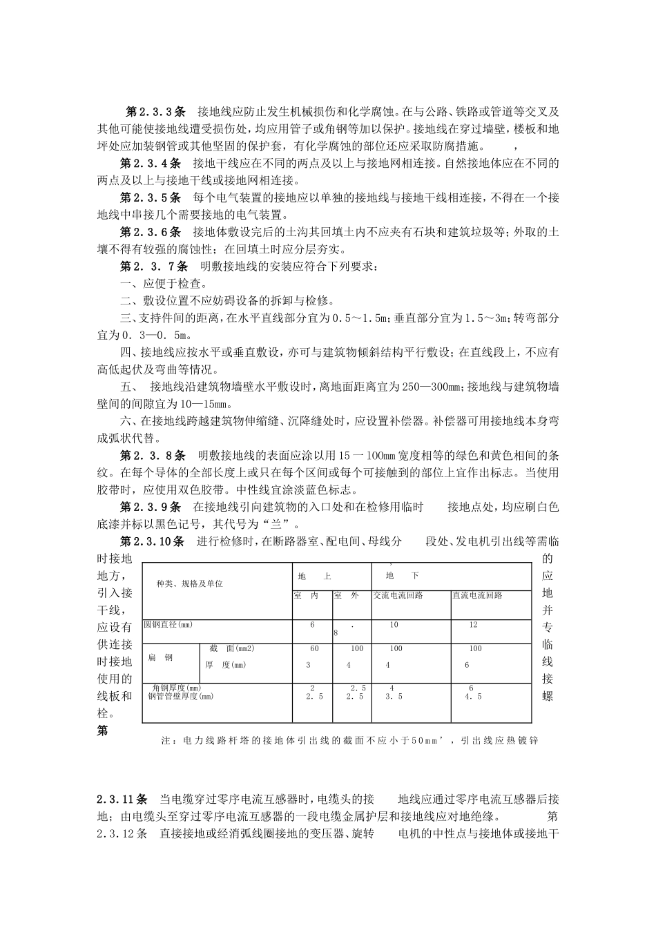 GB50169-92-接地装置施工及验收规范_第3页