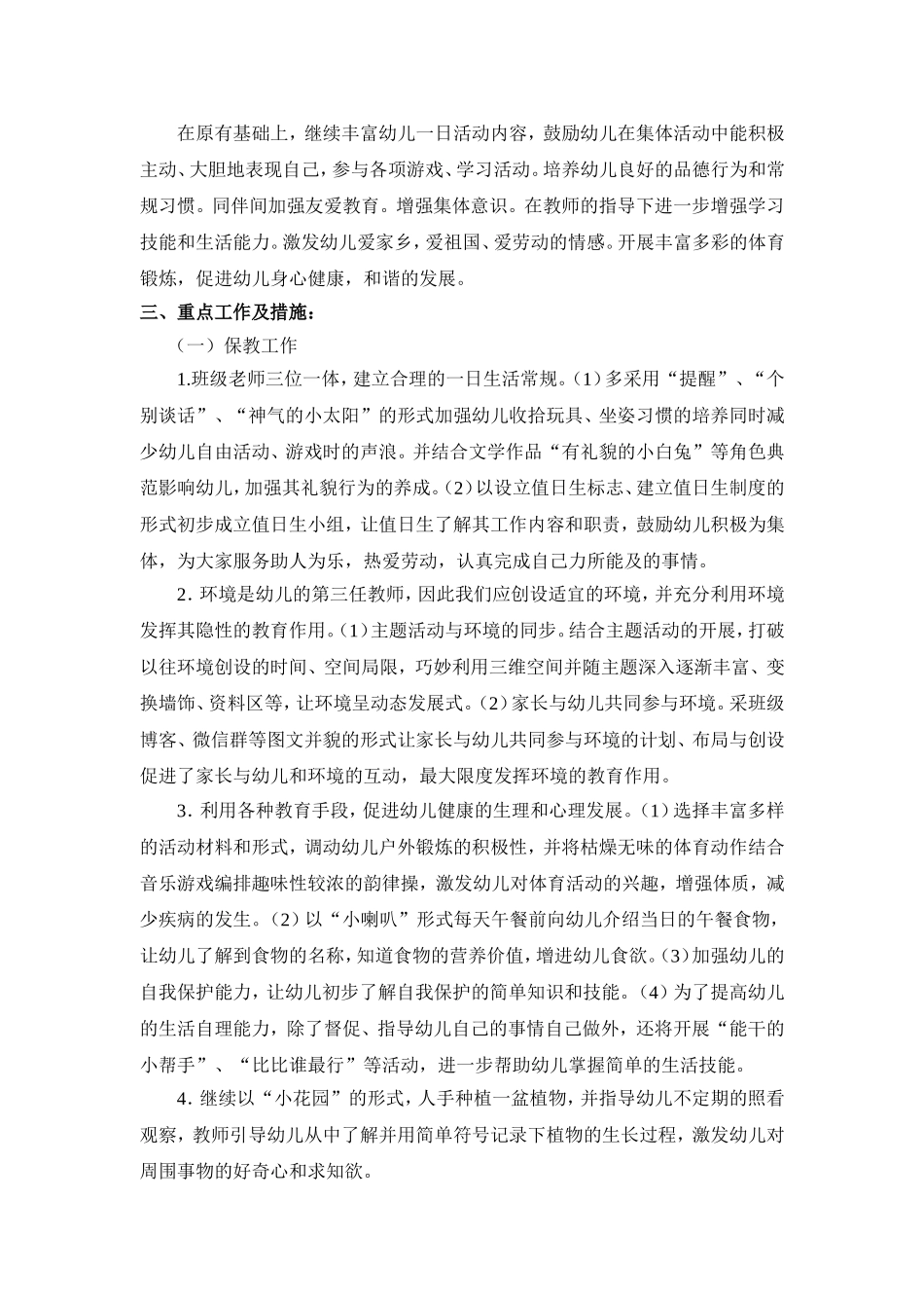 中班第一学期班务工作计划_第2页