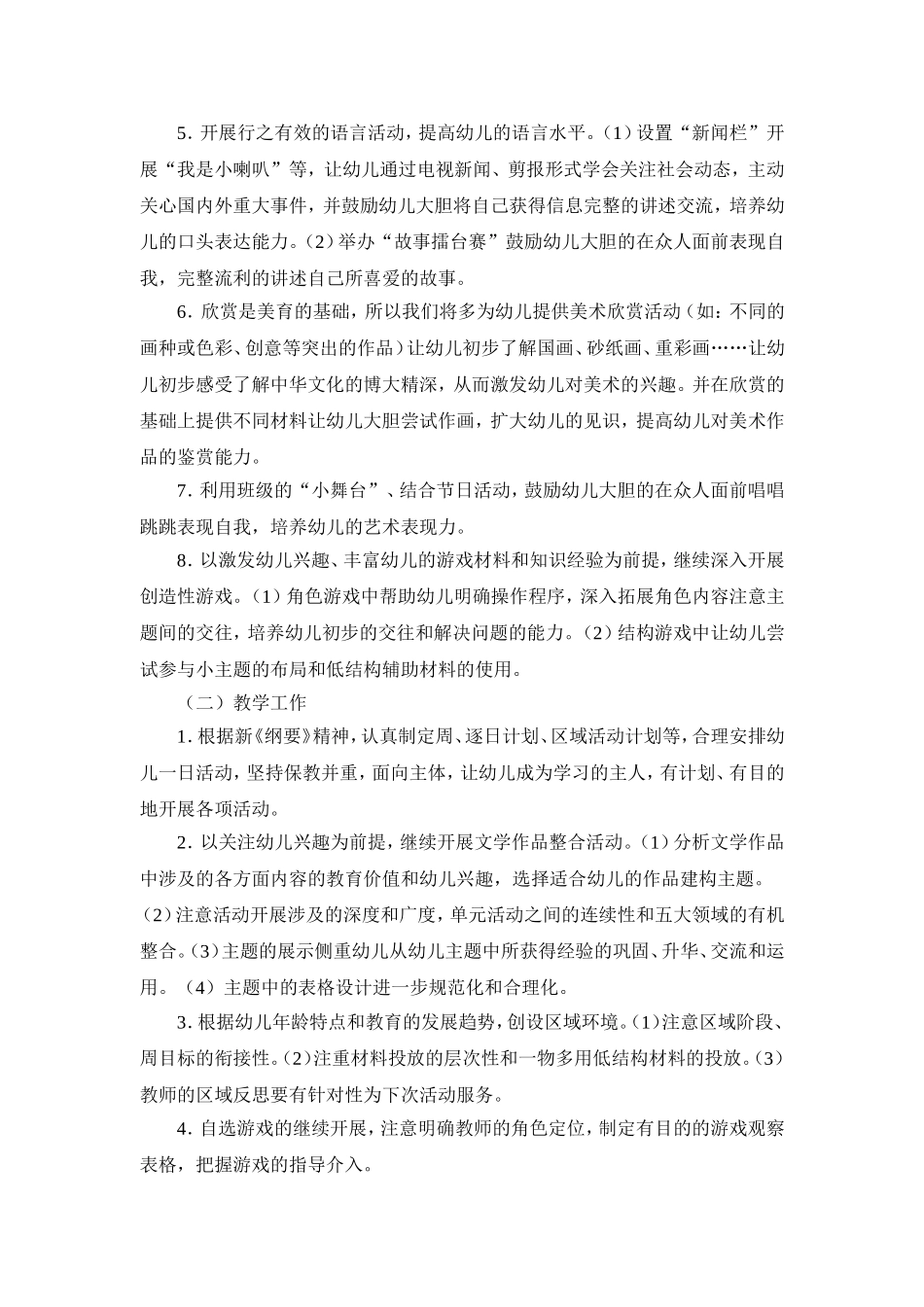 中班第一学期班务工作计划_第3页