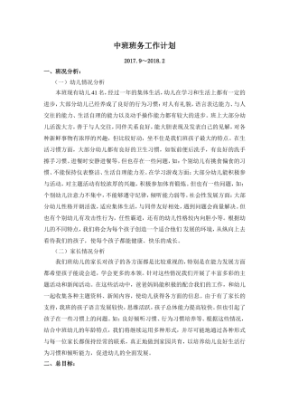 中班第一学期班务工作计划