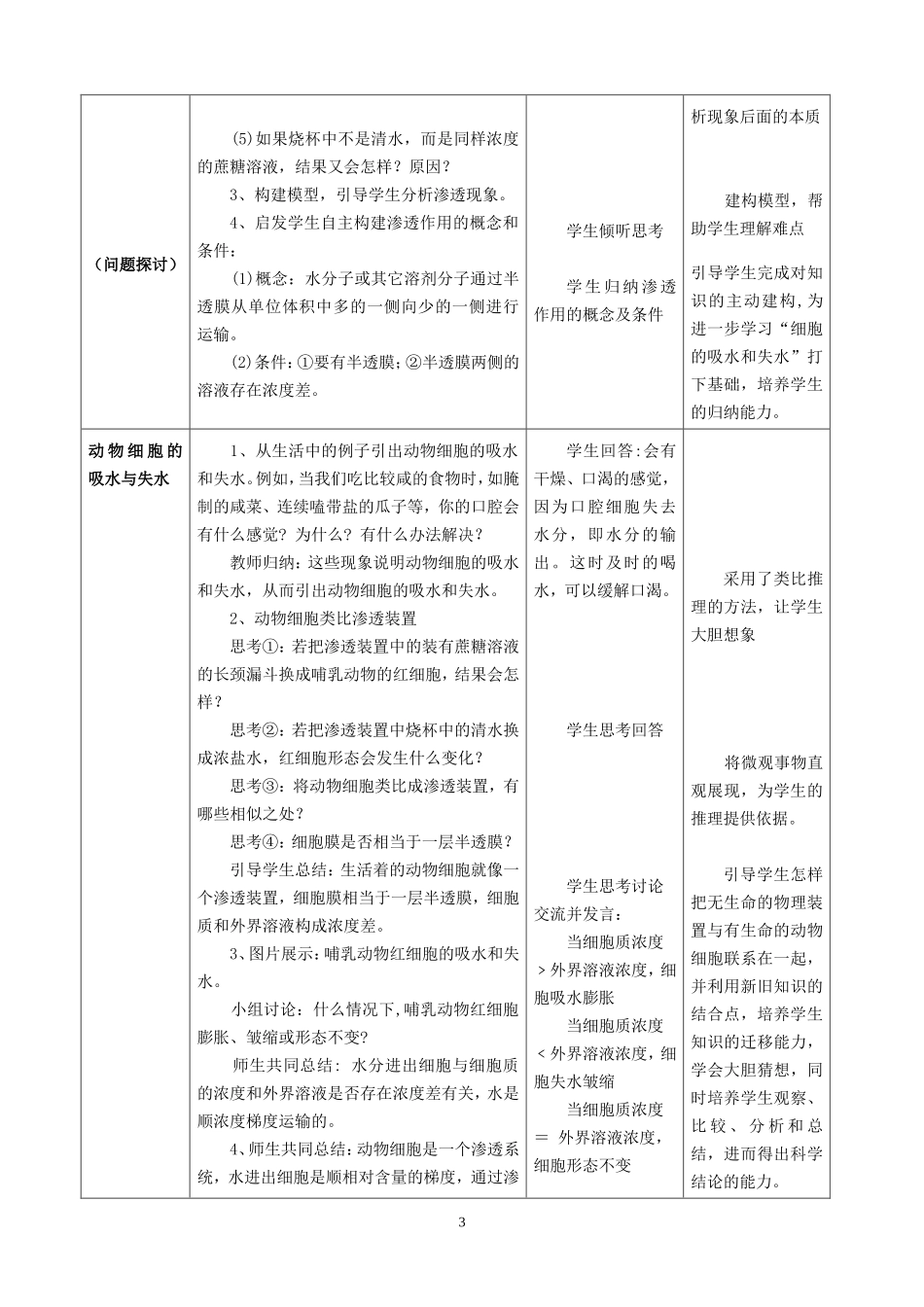 《物质跨膜运输的实例》教学设计_第3页