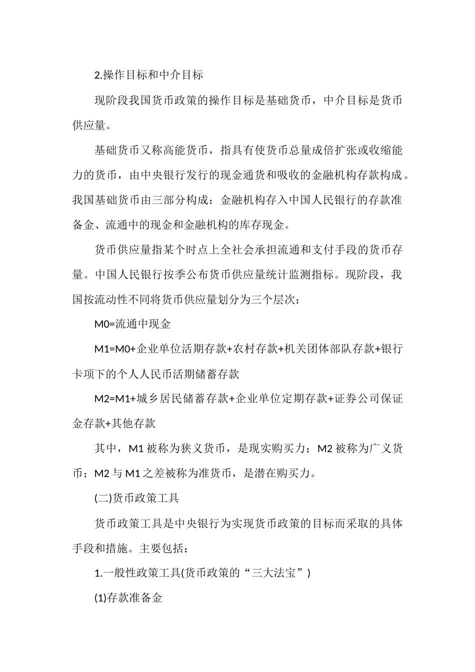 银行从业人员职业资格考试《银行管理》教材_第3页