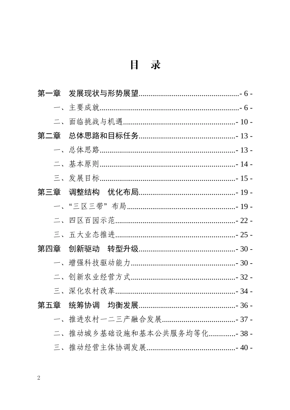忻州农业农村经济发展_第2页