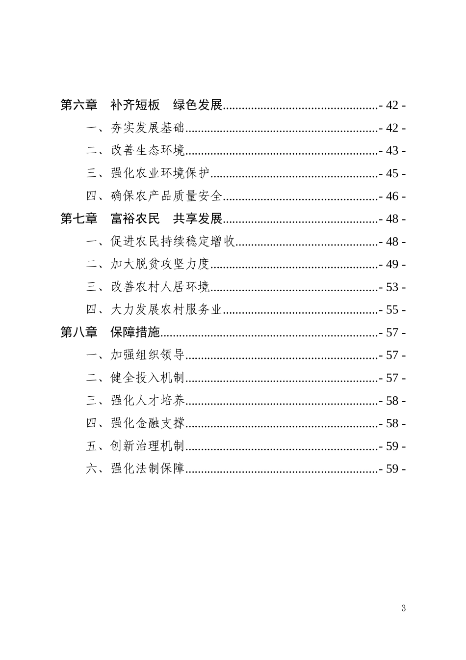 忻州农业农村经济发展_第3页