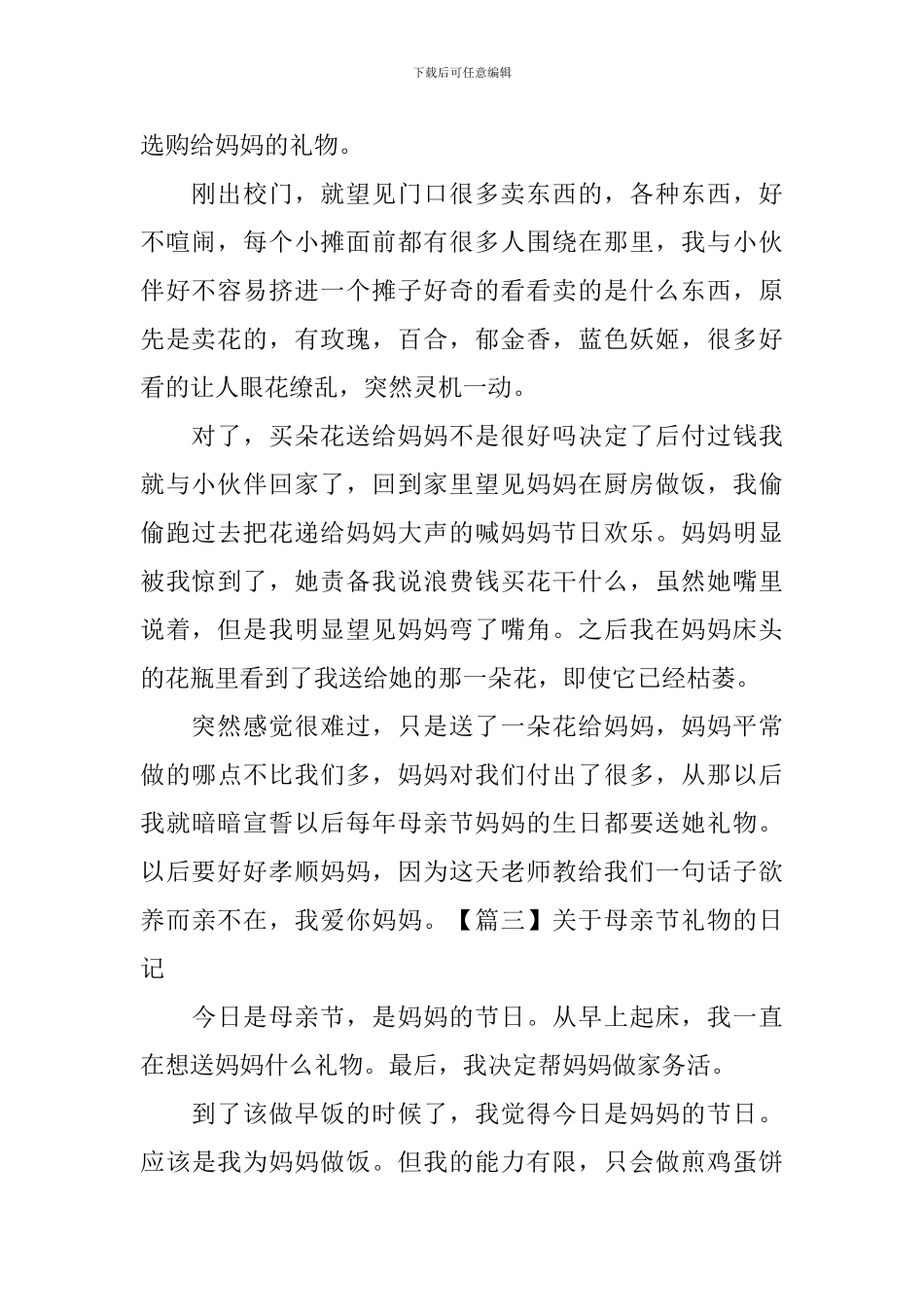 关于母亲节礼物的日记五篇_第2页