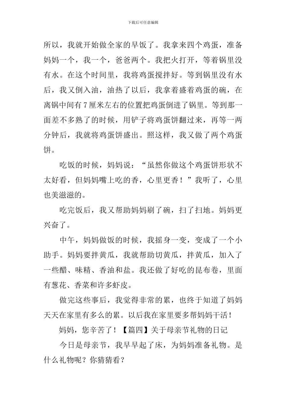 关于母亲节礼物的日记五篇_第3页