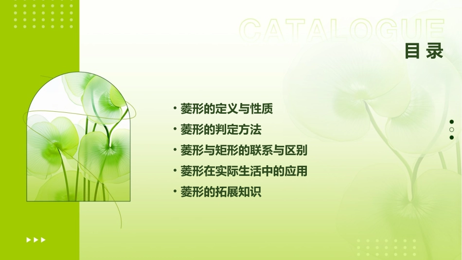 菱形的特征备用讲解课件_第2页