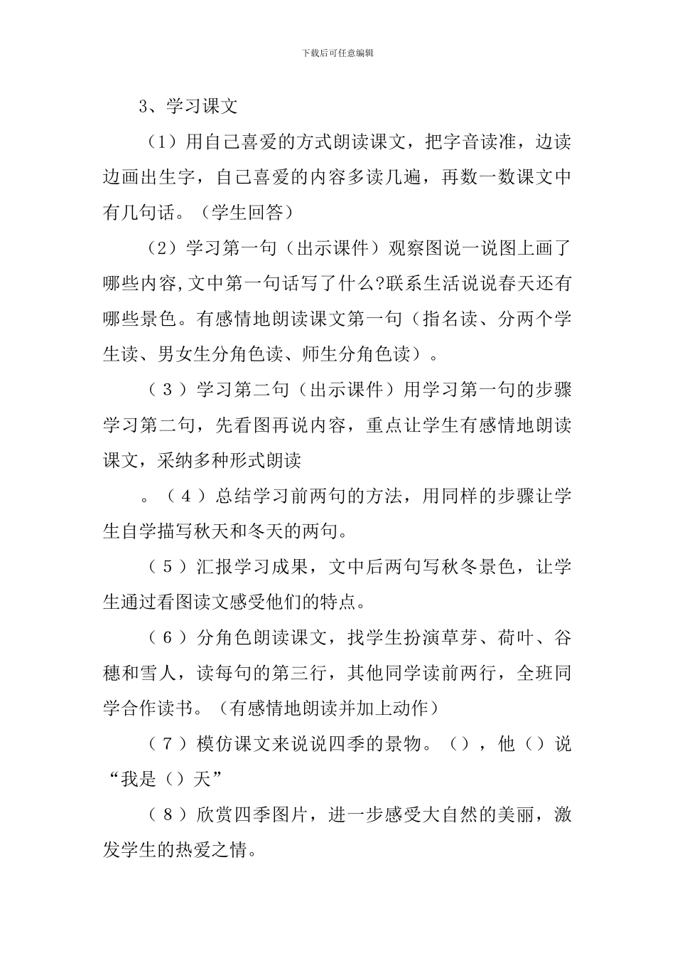 《四季》小学语文说课稿_第2页