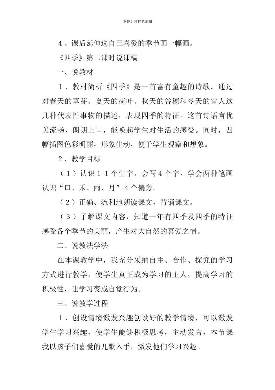 《四季》小学语文说课稿_第3页