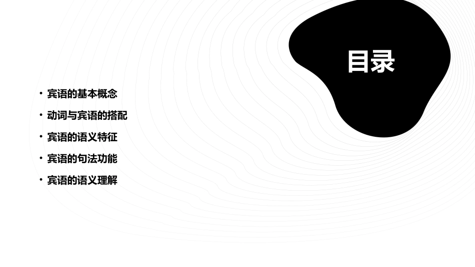 动词后的宾语课件_第2页