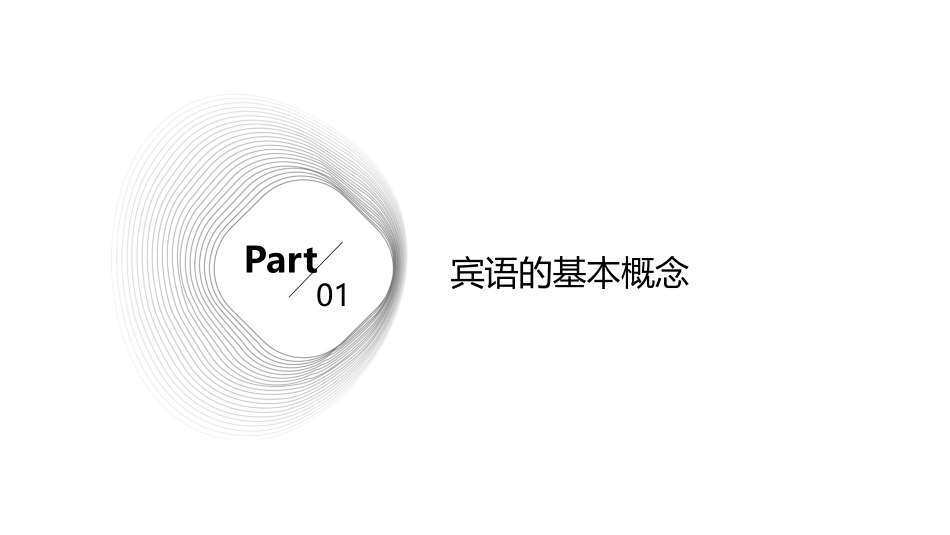 动词后的宾语课件_第3页