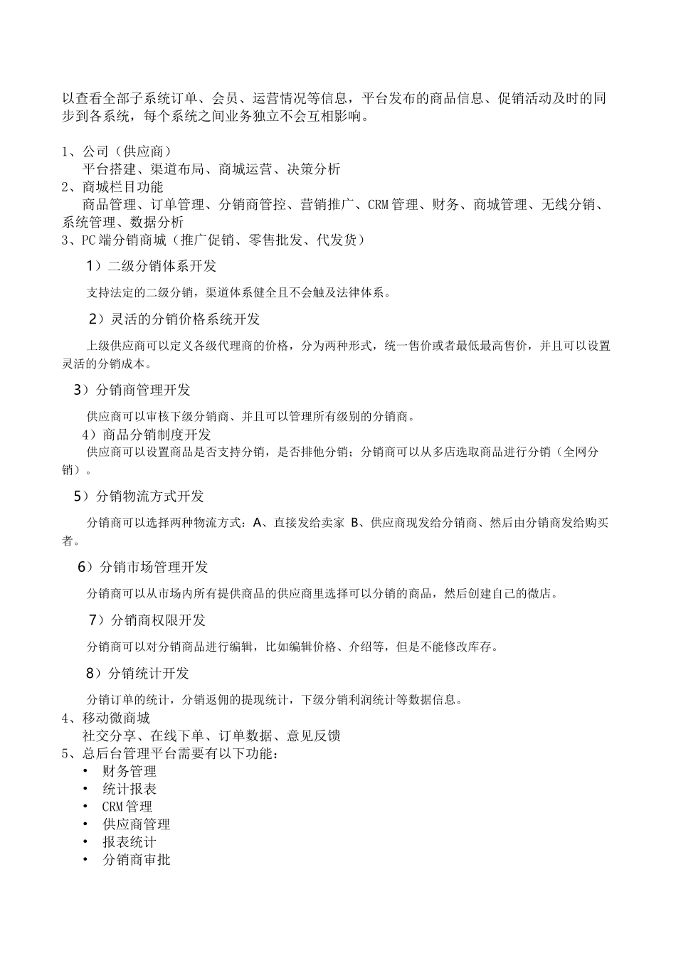 新零售平台运营推广计划180412_第2页