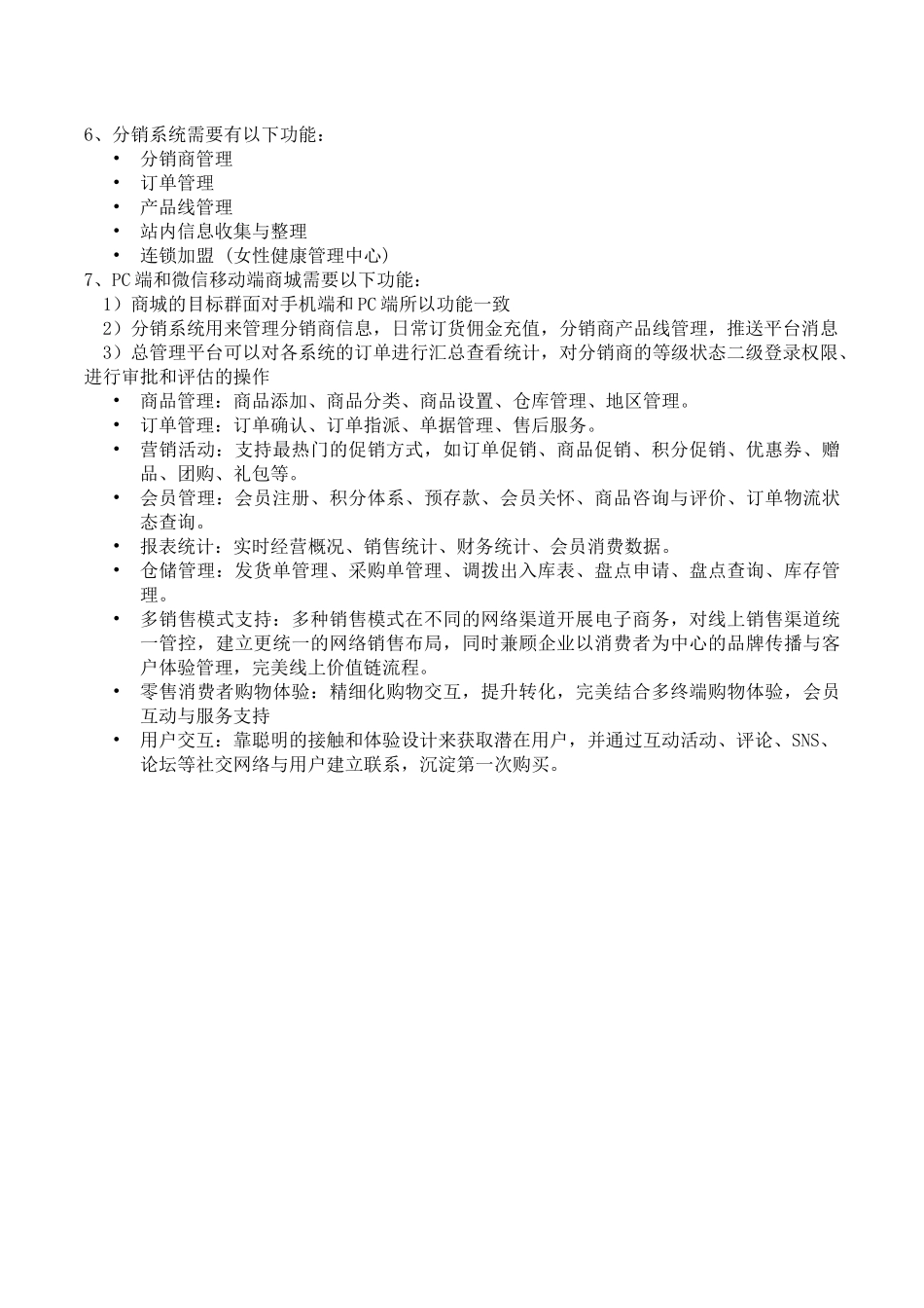 新零售平台运营推广计划180412_第3页