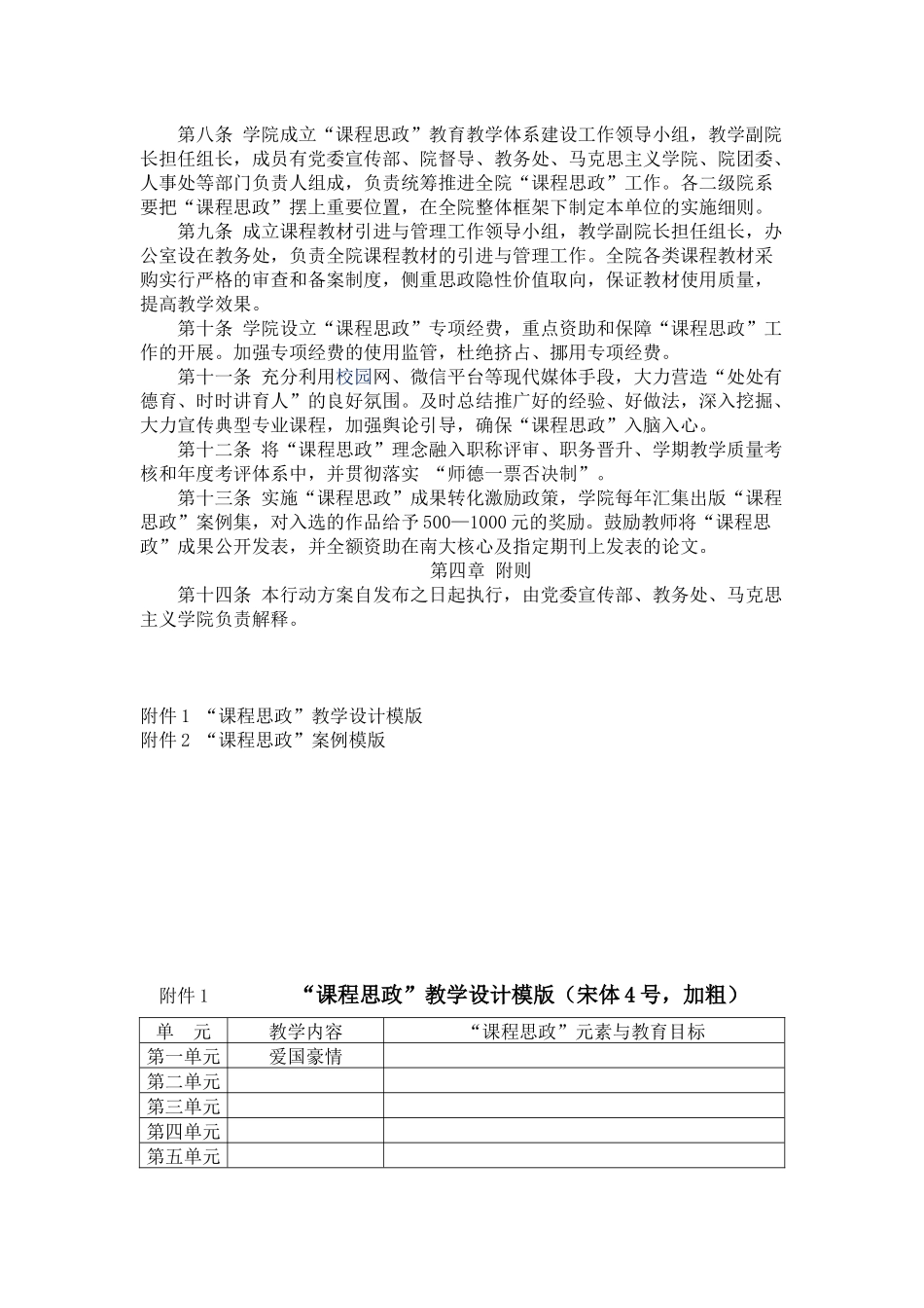 浙江工贸职业技术学院课程思政实施方案(讨论稿)-(2)_第2页