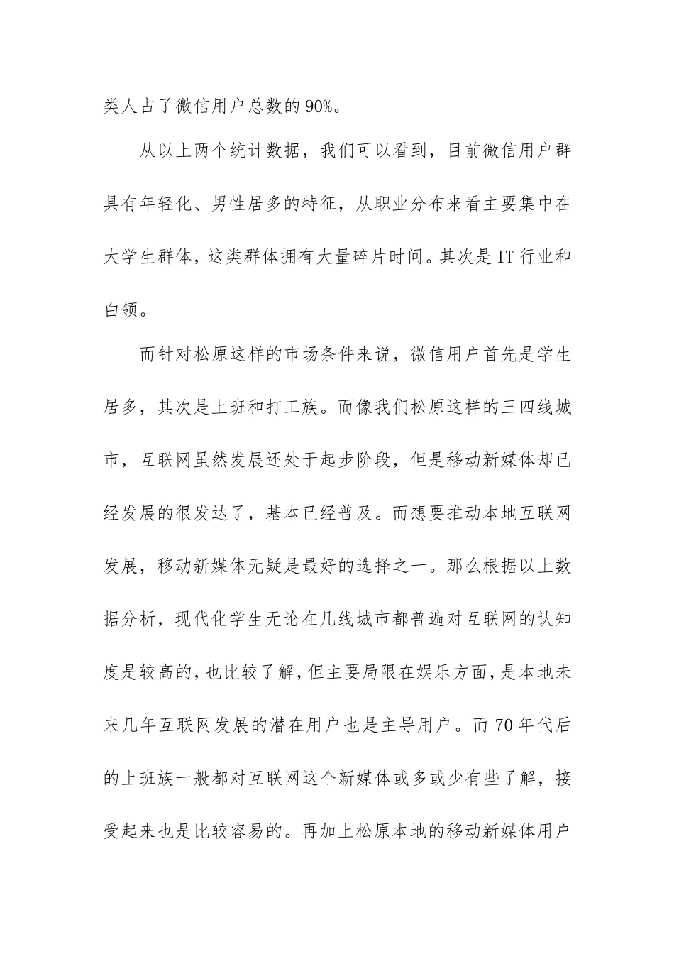 新媒体微信营销策划方案(全)_第3页