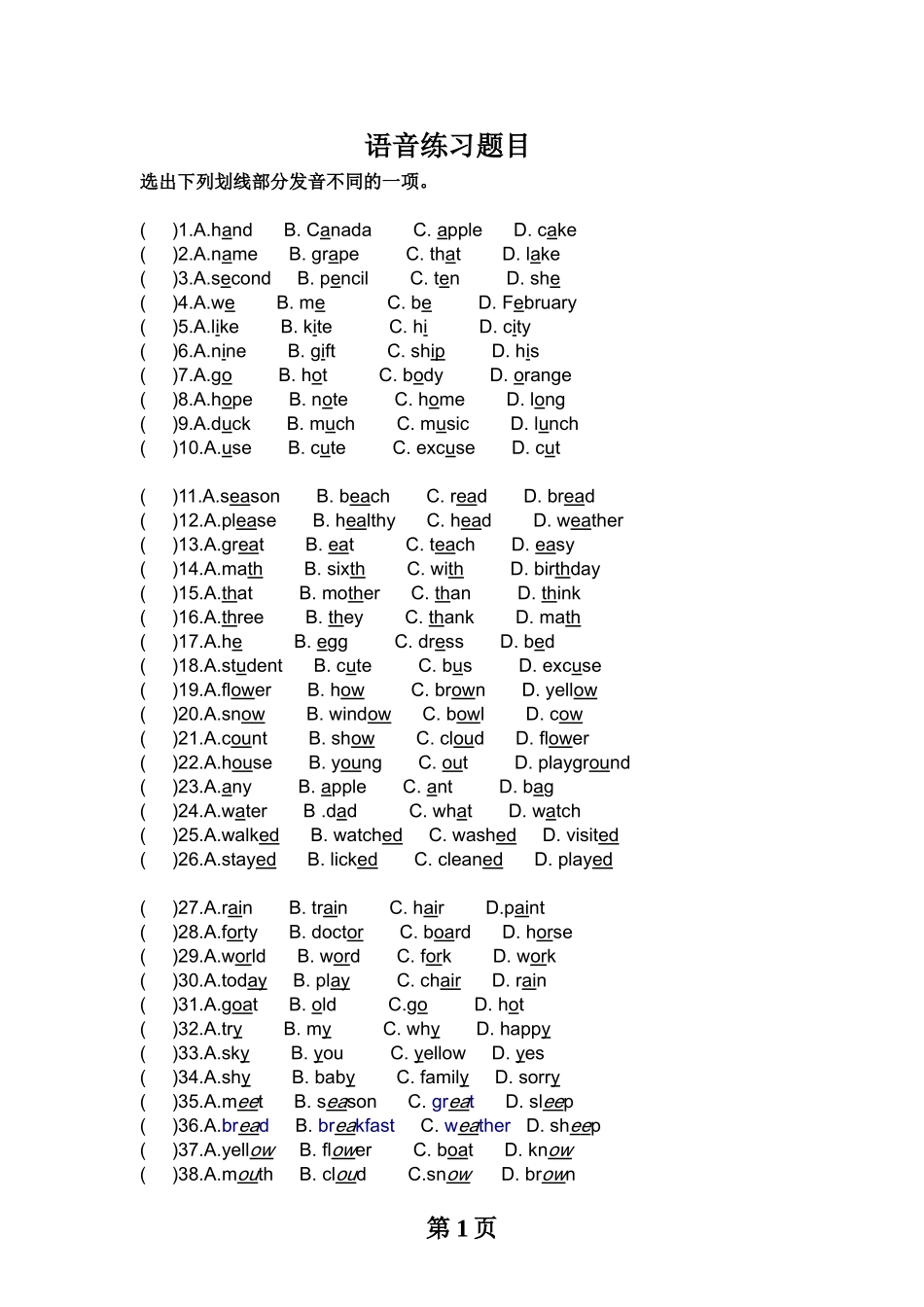 新人教版小学六年级英语毕业考试语音专项练习题目_第1页