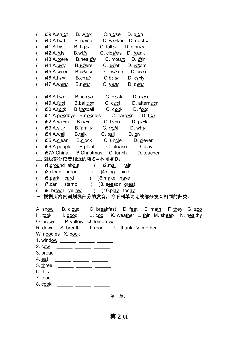 新人教版小学六年级英语毕业考试语音专项练习题目_第2页