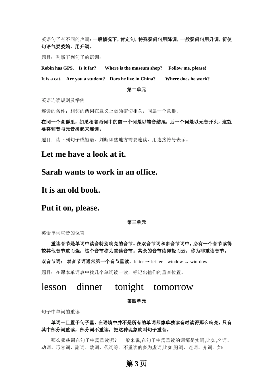 新人教版小学六年级英语毕业考试语音专项练习题目_第3页