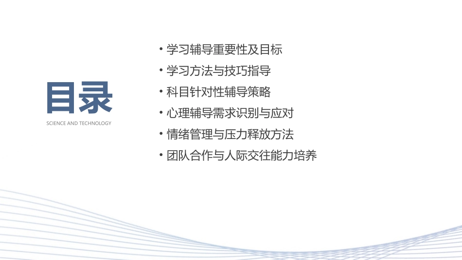 中小学生学习辅导与心理辅导课件_第2页