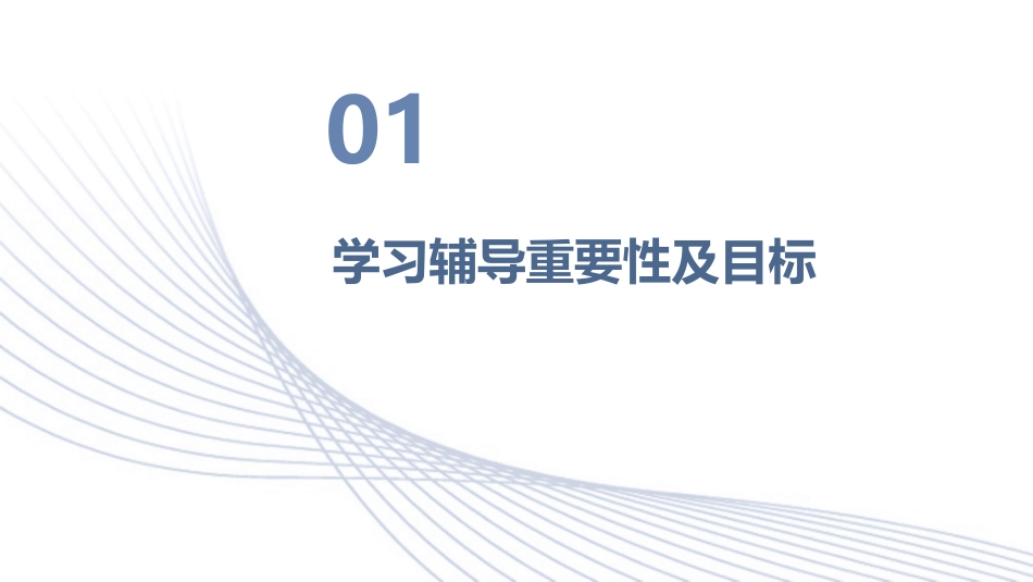 中小学生学习辅导与心理辅导课件_第3页