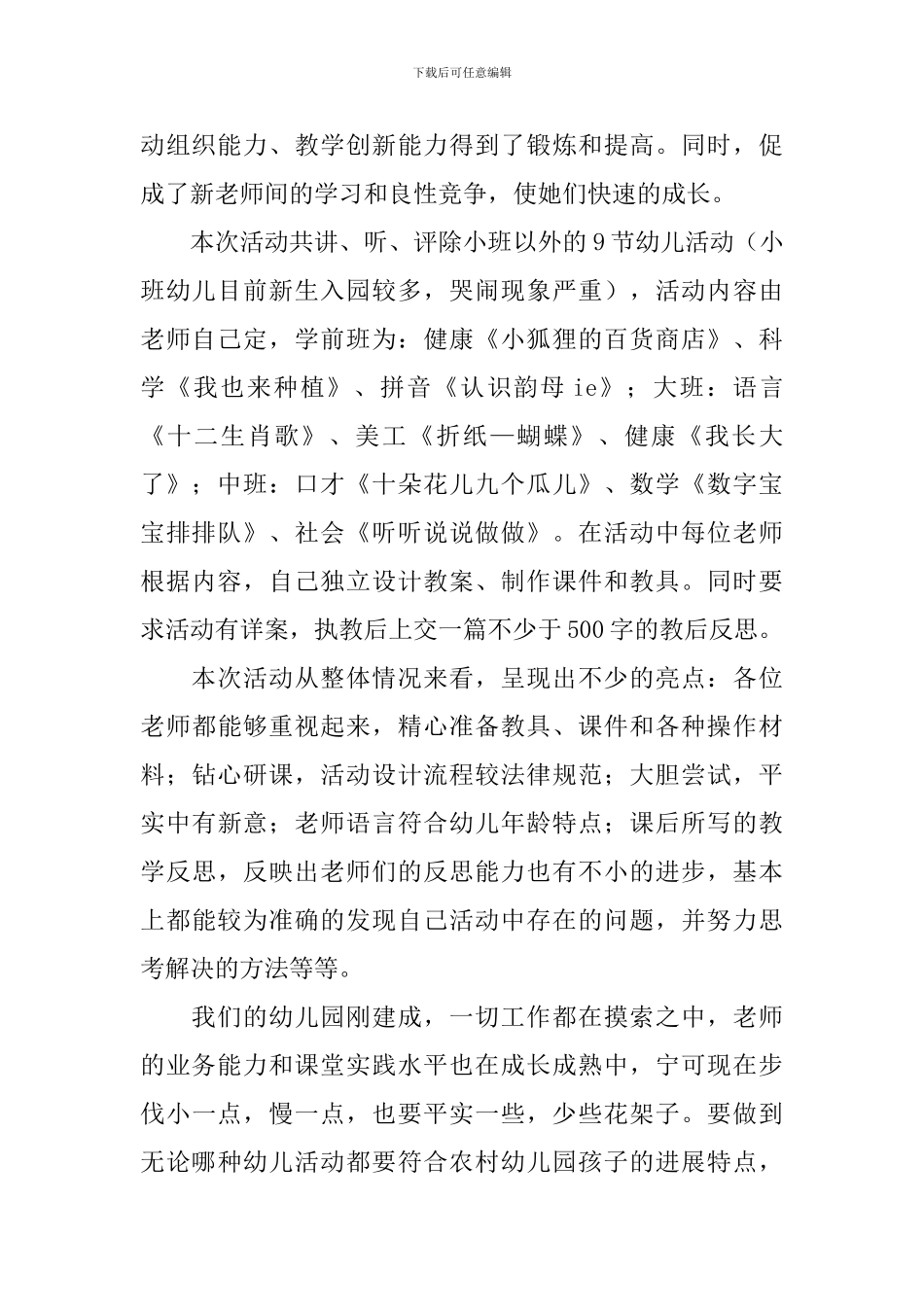 幼儿园开展教研活动总结_第2页