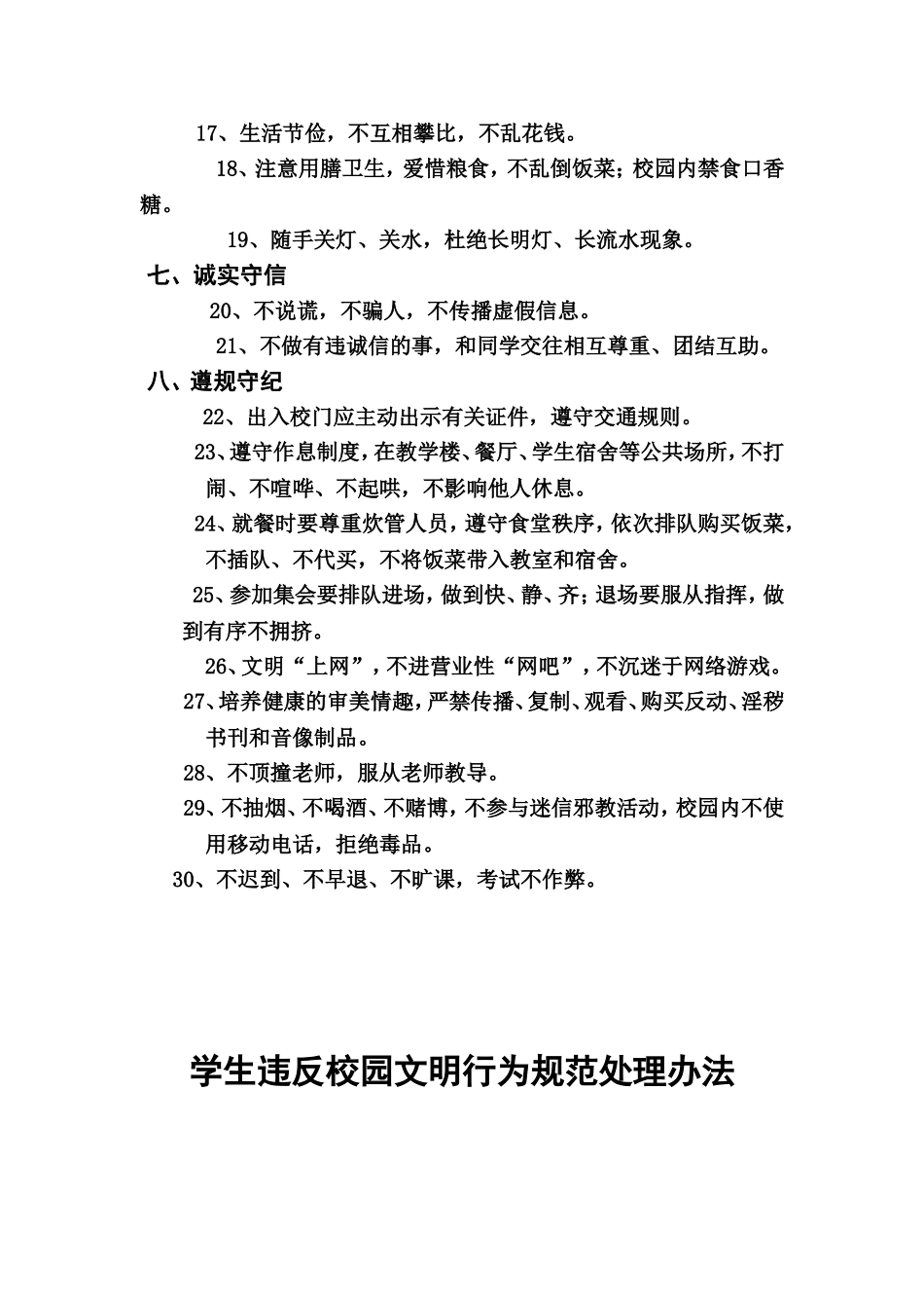 学生校园文明行为规范及处理办法_第2页
