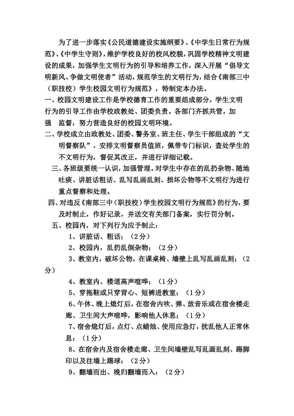 学生校园文明行为规范及处理办法_第3页