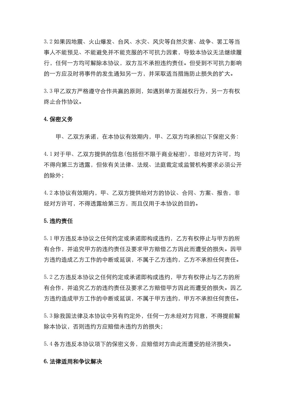 医务端战略合作协议(统一版)_第3页