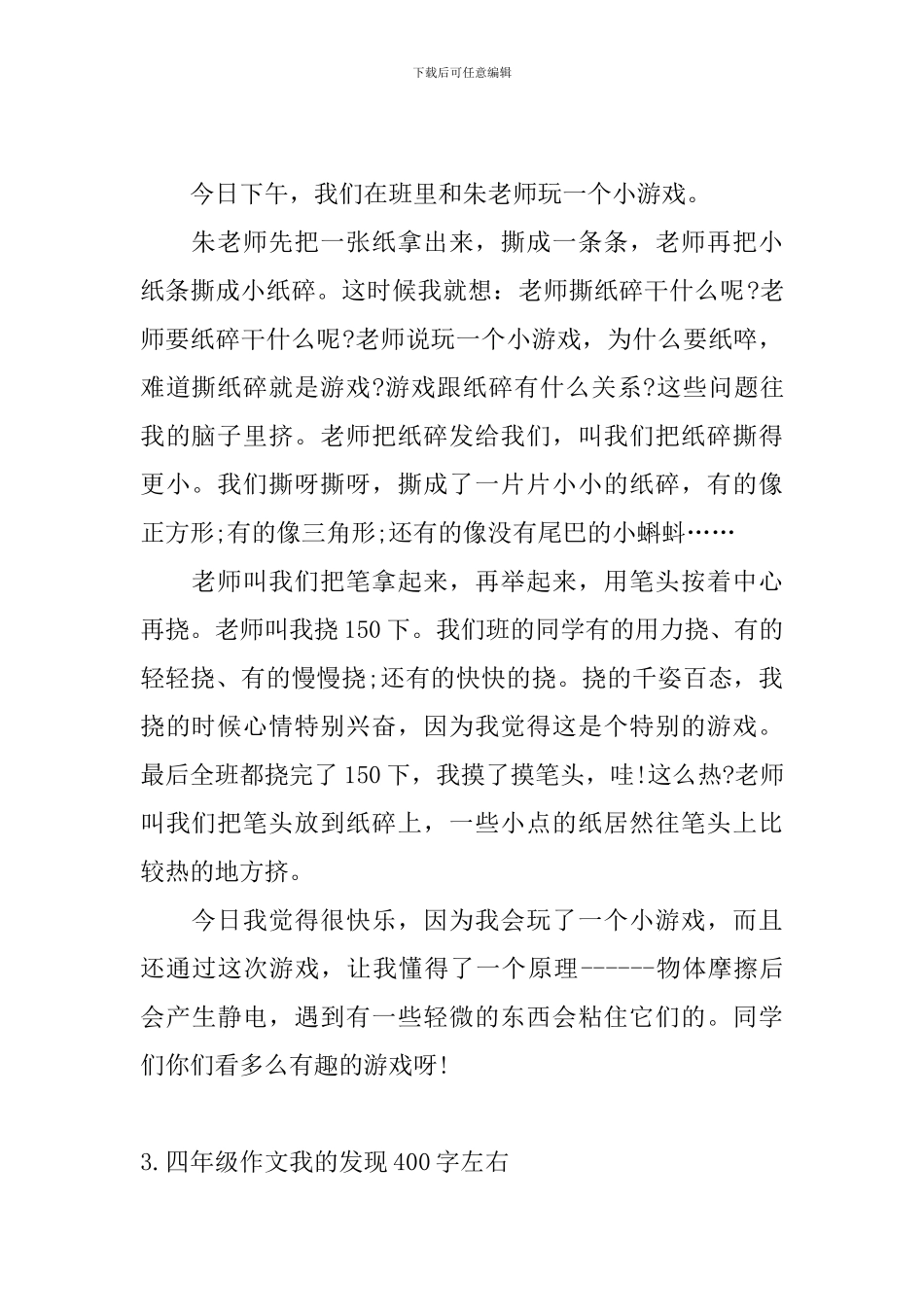 四年级作文我的发现400字左右10篇_第2页